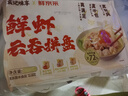 袁記味享x鮮京采 袁記云餃鮮蝦蟹籽三拼云吞拼盤24顆500g鮮肉早餐餛飩 曬單實拍圖