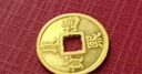 行金銀中黃金吊墜 五帝幣財神平安扣 DIY編織手繩手鏈生日禮物 送寶寶親戚 乾隆通寶 約1g 克重多退少補 曬單實(shí)拍圖