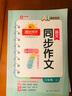 陽(yáng)光同學(xué) 2025秋新版 同步作文 一二三四五六年級上下冊語(yǔ)文人教版小學(xué)作文書(shū)寫(xiě)作范文寫(xiě)作技巧作文大全 六年級上 同步作文【全國通用】 曬單實(shí)拍圖