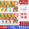 【新華書(shū)店正版】新版小學(xué)人教版英語(yǔ)三起點(diǎn)3-6年級上下冊課本教材教科書(shū)人教版三四五六年級上下冊英語(yǔ)書(shū)全套8本課本 曬單實(shí)拍圖