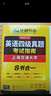 華研外語(yǔ)備考2025年四級英語(yǔ)考試淘金式分頻詞匯閱讀理解套裝大學(xué)英語(yǔ)四級專(zhuān)項訓練考試學(xué)習資料cet46級 曬單實(shí)拍圖