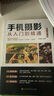 手機(jī)攝影從入門(mén)到精通 手機(jī)拍照技巧教程新手學(xué)手機(jī)攝影教程 人像攝影書(shū)籍入門(mén)教材技巧后期處理自學(xué)教程 手機(jī)攝影構(gòu)圖學(xué)布光 曬單實(shí)拍圖