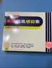 幸福速效傷風(fēng)感冒素24片港版感冒藥發(fā)燒頭痛流鼻涕鼻塞鼻敏感喉嚨痛對乙酰氨基酚退燒藥 曬單實拍圖