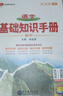 基礎(chǔ)知識手冊 高中語文 適用于2025年 薛金星、高考復(fù)習(xí)、高考備考知識、高考手冊、高中知識梳理必備 曬單實(shí)拍圖