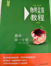 第七版2026新版高中物理競賽教程能力測試高一高二高三小綠本高中生奧數(shù)培優(yōu)教材奧林匹克奧賽專項訓練綠皮書一課一練高中物理講義 【第一冊】競賽教程 高中通用 曬單實拍圖