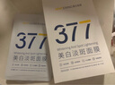 韓方五谷377面膜美白補水舒緩保濕淡斑男女熬夜去黃提亮膚色改善暗沉清潔 曬單實(shí)拍圖