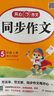 小學(xué)生同步作文五年級(jí)上冊(cè)人教版 2025秋小學(xué)語(yǔ)文同步教材思維導(dǎo)圖閱讀理解寫作技巧思路素材積累范文書 曬單實(shí)拍圖