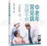 中老年常見(jiàn)病保健手冊 曬單實(shí)拍圖