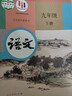 【新華正版現(xiàn)貨包郵】適用2026中考提前預(yù)習(xí)人教版初中9九年級下冊語文書人教課本教材教科書初中三年級下冊語文下冊部編版課本9九下語文書人民教育出版社 【備戰(zhàn)中考】九年級下冊語文課本 曬單實(shí)拍圖