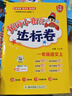【單本可選】2025秋季廣東專(zhuān)版黃岡小狀元達標卷 小學(xué)一二三四五六年級數學(xué)英語(yǔ)人教版北師大版 小學(xué)數學(xué)英語(yǔ)教材同步單元期中期末檢測題 【單本】數學(xué)（人教廣東專(zhuān)版） 一年級上冊 曬單實(shí)拍圖