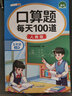 斗半匠每天10道應(yīng)用題閱讀理解專項訓(xùn)練五年級上冊小學(xué)數(shù)學(xué)應(yīng)用題數(shù)學(xué)思維強(qiáng)化訓(xùn)練語文閱讀強(qiáng)化訓(xùn)練（2冊 曬單實拍圖