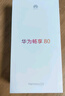 華為暢享80 國(guó)家補(bǔ)貼15% 256GB 天青藍(lán) 6620mAh電池超能續(xù)航 玄甲架構(gòu) 雙五星超耐摔 華為鴻蒙智能手機(jī) 曬單實(shí)拍圖