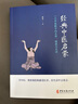 【新華正版】?jī)和】抵v記 精神健康講記 經(jīng)典中醫(yī)啟蒙 李辛中醫(yī)三部曲 回到本源 四部曲 中醫(yī)養(yǎng)生保健 兒童保健心理健康教育 閱讀狂歡節(jié) 李辛中醫(yī)三部曲 曬單實(shí)拍圖