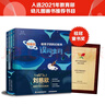 給孩子的科幻繪本（第一輯）流浪地球編劇劉慈欣推薦！國內原創(chuàng  )，激發(fā)孩子好奇心和想象力的科幻啟蒙陪孩子一起探索宇宙和未來(lái) 曬單實(shí)拍圖