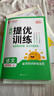 陽(yáng)光同學(xué) 2025秋新品 課時(shí)提優(yōu)訓練優(yōu)化作業(yè)四年級上冊語(yǔ)文人教版同步教材練習冊一課一練 曬單實(shí)拍圖