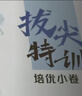 曲一線(xiàn) 高一上53高中全優(yōu)卷 物理 必修第一冊 人教版 新教材2026 同步單元測試卷五三 曬單實(shí)拍圖