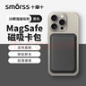 Smorss 適用蘋(píng)果MagSafe磁吸手機背貼卡套公交地鐵門(mén)禁購物卡袋卡包一體手機殼卡包黑色 曬單實(shí)拍圖