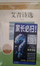 九年級必讀正版名著(zhù)全套4冊 艾青詩(shī)選水滸傳和簡(jiǎn)愛(ài)儒林外史 原著(zhù)正版完整版 初中生三年級9年級上冊下冊課外閱讀教育書(shū)籍全套中學(xué)生文學(xué)世界名著(zhù)書(shū)目語(yǔ)文9上下唐詩(shī)三百首配套人教版(京東圖書(shū)聯(lián)合定制款) 【4 曬單實(shí)拍圖