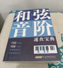 和弦、音階速查寶典 曬單實拍圖