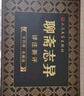 【贈編碼藏書(shū)票+首刷限定贈品】聊齋志異詳注新評 三面刷邊+磁吸函盒 插圖本全套4冊 人民文學(xué)出版社原著(zhù)正版 中國古代文言短篇小說(shuō)高峰之作 圖書(shū) 曬單實(shí)拍圖