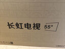 長虹電視55D55H 55英寸4K超高清 144Hz高刷 2+64GB大內(nèi)存 LED液晶平板電視機 國家補貼20% 曬單實拍圖