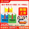 漢知簡(jiǎn)2025秋新版黃岡學(xué)霸筆記人教版語(yǔ)文+數學(xué)（R)+英語(yǔ)（R)四年級上冊 同步教材課本知識大全小學(xué)生隨堂筆記訓練教材解讀解析課前預習課后復習資料書(shū)輔導書(shū)【3冊】 曬單實(shí)拍圖