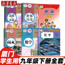 【福建專用】2024初中3三9九年級(jí)下冊(cè)全套書本課本教科書人教版語(yǔ)文政治物理化學(xué)數(shù)學(xué)仁愛版英語(yǔ) 九年級(jí)下冊(cè)書全套 九下教材全套 初三下冊(cè)課本全套人教版 九年級(jí)下冊(cè)歷史 九下歷史書人教版 【福建龍巖、南 曬單實(shí)拍圖
