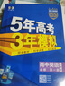 曲一線(xiàn) 高一上高中英語(yǔ) 必修第一冊 外研版 新教材 2026高中同步5年高考3年模擬五三 曬單實(shí)拍圖