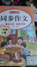 三年級(jí)上冊(cè)下冊(cè)同步作文人教版2025新版小學(xué)生三年級(jí)上下冊(cè)語(yǔ)文作文書大全老師推薦閱讀理解3年級(jí)寫作素材優(yōu)美句子積累滿分范文 【共2本】同步作文上冊(cè)+下冊(cè) 曬單實(shí)拍圖