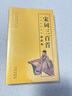 宋詞三百首/全民閱讀系列叢書·中華經(jīng)典國學(xué)口袋書 曬單實拍圖