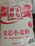 古船面粉麥芯小麥粉10斤中筋粉饅頭包子多用途烙餅面條包餃子饅頭白面 曬單實(shí)拍圖