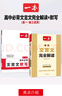 一本高中文言文完全解讀+默寫(xiě)（2冊）2026版高考語(yǔ)文同步教材必背古詩(shī)文高一二三提前背小古文古詩(shī)詞 曬單實(shí)拍圖