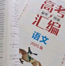 【京倉直配 天津次日達(dá)】一飛沖天2026天津高考 2026版一飛沖天高考模擬試題匯編天津市模擬試卷天津?qū)Ｓ脷v年真題 一飛沖天高考專項(xiàng) 2026天津高考總復(fù)習(xí) 【26版】高考匯編 語文 曬單實(shí)拍圖