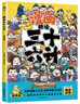 小學(xué)生安全漫畫(huà)：男童安全?孩子被欺凌，媽媽要早知道！讓被欺凌的孩子勇敢說(shuō)出來(lái)，保護自己！ 童書(shū) 曬單實(shí)拍圖