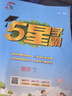 2025秋新版小學(xué)5星學(xué)霸一1二2三3四4五5六6年級下上語(yǔ)文數學(xué)英語(yǔ) 江蘇版人教版蘇教版譯林版北師版冀教版單元期中末提優(yōu)課時(shí)作業(yè)本檢測訓練習冊教輔資料 五年級上冊【25秋版】 譯林版-英語(yǔ)（1本） 曬單實(shí)拍圖