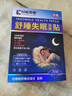 時(shí)珍世家金系列日本睡眠貼嚴重失眠專(zhuān)用失眠貼官方正品重度快速入睡深度助膏藥貼 曬單實(shí)拍圖