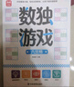 數(shù)獨(dú)游戲：六宮格 入門(mén)到精通階梯訓(xùn)練 填字游戲數(shù)字排列 兒童小學(xué)生一二三四五六年級(jí) 培養(yǎng)數(shù)學(xué)邏輯思維判斷力 綠色印刷附帶答案暑假作業(yè) 一升二暑假銜接 小升初暑假銜接 曬單實(shí)拍圖