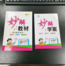2026春季版妙解教材 五年級語(yǔ)文下冊人教版 曬單實(shí)拍圖
