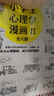 【新華書(shū)店旗艦店】小學(xué)生心理學(xué)漫畫(huà)7-10歲小學(xué)生自助心理學(xué)書(shū)籍兒童自主閱讀和理解 小學(xué)生心理學(xué)漫畫(huà)(Ⅱ共6冊) 曬單實(shí)拍圖