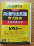 備考2025年12月英語四級真題指南 上海交大試卷八書合一綜合版 華研外語英語四級考試含CET4級詞匯聽力閱讀翻譯作文預(yù)測口試 曬單實拍圖
