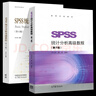 【正版包郵】SPSS統計分析基礎教程（第4版）張文彤+SPSS統計分析高級教程（第3版）董偉 高等教育出版社 SPSS基礎統計分析教材 2本套】SPSS統計分析基礎教程+高級教程 曬單實(shí)拍圖