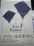 追風箏的人（全新裝幀，精裝紀念版，李雪琴、高圓圓動情推薦） 小說 曬單實拍圖