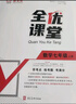 自選2025秋全優(yōu)課堂七年級(jí)/7年級(jí)上冊(cè)語(yǔ)文數(shù)學(xué)英語(yǔ)生物道德與法治歷史人教版北師大版外研版北京版RJ版BJ版BSD版WY版 數(shù)學(xué)[人教版] 曬單實(shí)拍圖