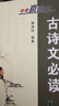 2025版中考直通車(chē)古詩(shī)文必讀七-九年級文言文詩(shī)詞曲語(yǔ)文中考必讀 曬單實(shí)拍圖