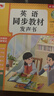 孩悅 英語(yǔ)同步教材發(fā)聲書(shū)三年級人教版上秋季課堂同步練習點(diǎn)讀書(shū)背單詞神器帶可插耳機語(yǔ)文出版社出版人教版教材同步暑假課外閱讀開(kāi)學(xué)季 曬單實(shí)拍圖