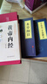 【精裝】黃帝內(nèi)經(jīng)贈(zèng)本草綱目千金方 中醫(yī)經(jīng)典名著全彩圖解原版正版全集白話文版中醫(yī)基礎(chǔ)理論養(yǎng)生書(shū)籍 曬單實(shí)拍圖