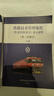 2018鐵路技術(shù)管理規程(普速鐵路部分)條文說(shuō)明(上中下)(第1次修訂) 交通運輸 中國鐵道出版社 新華正版書(shū)籍 曬單實(shí)拍圖