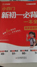 漢知簡(jiǎn) 2025新版小四門(mén)新初一必背一本全 同步新教材生物歷史地理道法知識點(diǎn)考點(diǎn)記背初中七年級輔導書(shū) 曬單實(shí)拍圖