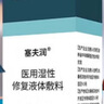 塞夫潤醫(yī)用液體敷料噴劑皮膚油皮炎濕疹醫(yī)用敷料 1盒體驗裝【不夠用】 曬單實拍圖