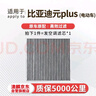 澳麟（AOLIN）活性炭汽車(chē)空調(diào)濾芯濾清器22-24款比亞迪元plus 電動(dòng)車(chē) 曬單實(shí)拍圖